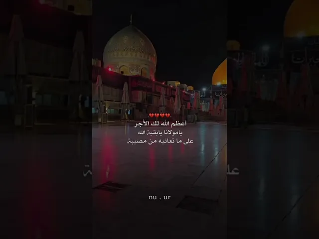 ⁣ذكرى شهادة الامام الحسن العسكري عليه السلام