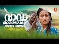 Lagu Vava Thamara Penne Video Song | Karumadikuttan | Kalabhavan Mani | nandhini | MG Sreekumar