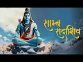 Download Lagu samb sada shiv jaap | साम्ब सदा शिव महामंत्र 108 | samb sadashiv mantra | premanand ji maharaj