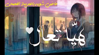 فاضي شويه بالعربية الفصحى بدون موسيقى 