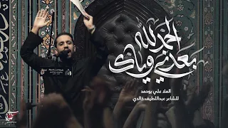 الحمدلله بعدني وياك ملا علي بوحمد 