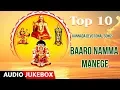 Download Lagu Top 10 Kannada Devotional songs |Baaro Namma Manege |S Janaki, P. Susheela |Kannada Devotional songs
