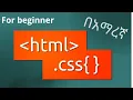 HTML CSS part 6 CSS font border margin