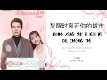 Lagu 梦醒时离开你的城市 - 王欣茹 OST. Well Dominated Love 《奈何BOSS又如何》 PINYIN LYRIC