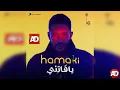 MOHAMED HAMAKI _ محمد حماقى _ ليله من لياليك
