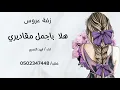 زفة عروس (2025) هلا باجمل مقاديري/ تنفيذ بالاسماء علا الطلب