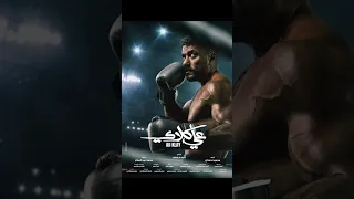 تتر البدايه لمسلسل علي كلاي دندنها