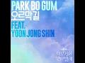 Uphill Road (feat. Yoon Jong Shin) - Park Bo Gum