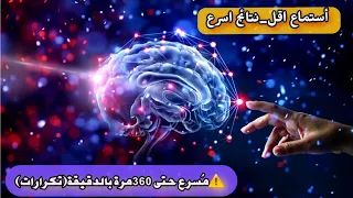 سبليمنال م سرع الاستجابة بسرعة البرق الاستجابة العنيدة ستكون سريعة وقوية وفي وقت قصيييير جدا 