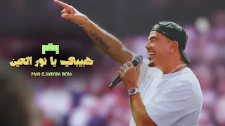 عمرو دياب حبيبي يانور العين ريمكس Prod Elkomnda Mero Amr Diab Habibi Ya Nour Elein 