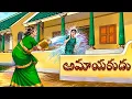 bedtime stories telugu