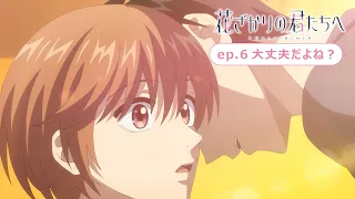YouTube影片, 內容是花樣少年少女 第二季 的 第 6 話預告