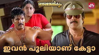  rajamanikyam mammooty rahman cochin haneefa sun nxt malayalam