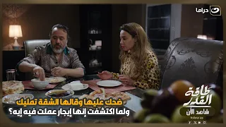 ضحك عليها وقالها الشقة تمليك… ولما اكتشفت إنها إيجار عملت فيه إيه؟! 😳🔥
