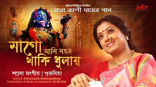 ami jotoi thaki dhulay subhamita shyama sangeet devjit roy kali puja 2025 devotional song
