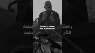 ابوذيه وحگ الشال ماي الطف بديته 