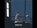【2022年3月放暑假】陳百強《有了你》｜Cover Version by Chemsir｜獨白：Chemsir｜陳百強｜Danny Chan｜鄭國江｜有了你頓覺增加風趣｜我每日每天都想見你