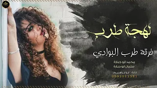 لهجة طرب   معولين     يابو عيون هذبهن سود   محمد ابو جبارة   سلمان ابو جبارة      دندنها