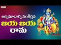 Download Lagu జయజయ రామా సమర విజయరామ | Jayajaya Rama Samara Vijaya Rama | Annamayya Songs | Lord Rama Songs