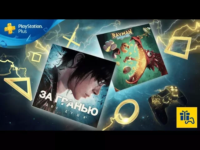 Игры месяца PlayStation Plus в мае!