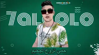 حالة واتس مهرجانات حلقولو صدي صوت جامده      لس منزلش دندنها
