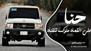 اغاني زعامه    احنا علي القمه ملوك تلقناه  ترند التيك توك         مطلوب اكثر شي دندنها