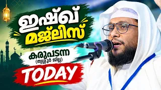 NOUSHAD BAQAVI TODAY LIVE SPEECH | ഇഷ്‌ഖ് മജ്‌ലിസ് | കരൂപ്പടന്ന | 06.09.2026