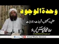 Wahda tul Wujud | عقیدہ وحدت الوجود | Molana Ilyas Ghuman