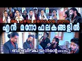 Lagu En Mano phalakangalil \\  BBaudios \\ enmanofalagangalil \\ എൻ മനോ ഫലകങ്ങളിൽ