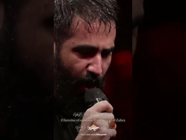 ⁣زینب زینب زینب| کربلایی حسین طاهری