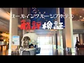 Download Lagu 【犬連れ旅行千葉宿】評判ガタ落ち?の巨大ホテルに泊まったら…グランドメルキュール南房総リゾート＆スパ 1泊2日わんこ旅2/3 2025.6