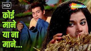 Koi Maane Ya Na Maane | Kishore Kumar, Asha Bhosle | Deb Mukherjee, Nazima | Adhikar (1971)