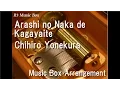 Arashi no Naka de Kagayaite/Chihiro Yonekura [Music Box] (\