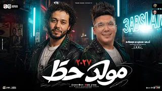 مولد حظ        احمد سمير حميده   العالمي محمد عبسلام   طلعات حظ هتكسر السمعات   حظ شعبي جديد      دندنها