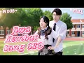 Download Lagu 🔥 Pengantin palsu dengan wajah istri mati? Kisah cinta yang penuh kejutan! 💔【FULL】
