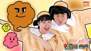 뿡뿡💨 오늘의 방귀는?ㅣ아빠, 엄마, 아기, 크다ㅣ한글 공부ㅣ한글 교육ㅣTV유치원ㅣKBS 260831 방송