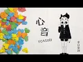 Download Lagu 【18祭】HEART BEAT 心音 - YOASOBI〔中日歌詞〕