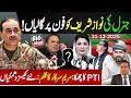 Lagu General on Nawaz Sharif | Maryam Sarkar In action