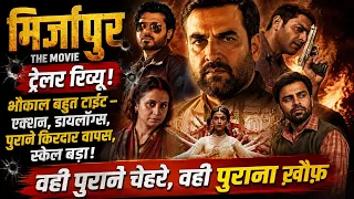 Mirzapur: The Movie Trailer Review 🔥 Bollywood Ki Creativity Khatam? Same Story, Bigger Budget!