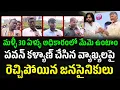 Download Lagu Janasena Fans Aggrissive Comments On Pawan Kalyan Comments | Praja Naadi