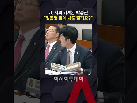 北 지뢰 가져온 박충권 "정동영 장관 앞에 놔드려도 될까요?"
