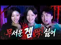 유병재 '[무겜딱] 겁이 없어도 너무 없는 아이돌과..ㅠ (w.리센느 원이, 미나미)'