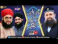 Chamane Taiba Main Sumbul Jo By Owais Raza Qadri Hafiz Tahir Qadri Ahsan Qadri (Kalam e Alahazrat)
