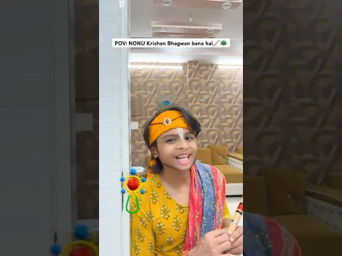 POV: NONU ❌ BHAGWAN JI ￼✅ | #krishnakakran #shorts #shortfeed