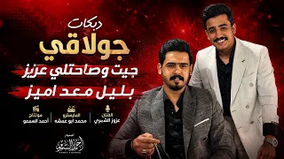 جيت وصاحتلي عزيز   بل مسدس ضربتني  الفنان عزوز الشمري    اغاني طرب        مطلوبه اكثر شيء     دندنها