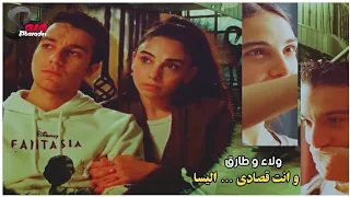 علاقه حب بدأت بكراهيه ولاء و طارق وانت قصادي اليسا 