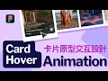 Create Interactive Card Hover Animation in Figma Figma Card Design Tutorial