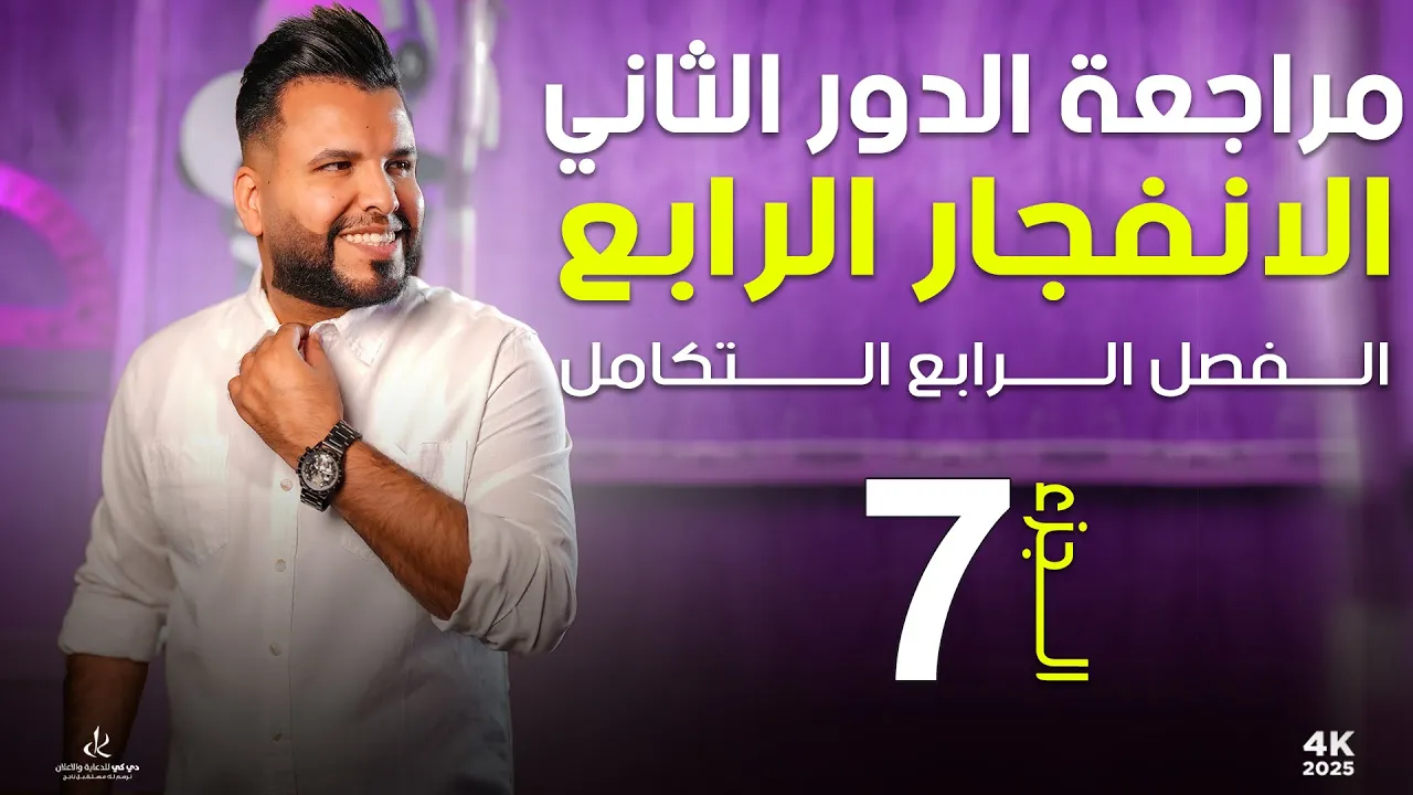 الفصل الرابع / المراجعة المركزة (7)