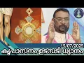 Download Lagu കൃപാസനം മരിയൻ ഉടമ്പടി ധ്യാനം 15/07/2025 #മരിയന്ഉടമ്പടി #kreupasanam