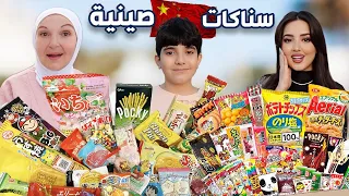جربنا أغرب السناكات الصينية بالعالم🇨🇳🤯